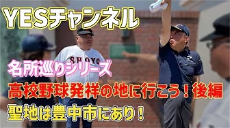 高校野球発祥の地に行こう！後編　#高校野球発祥の地  #豊中市高校野球 #警備