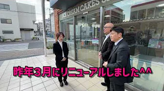 【事業所紹介】サーティワンかみしんプラザ店編